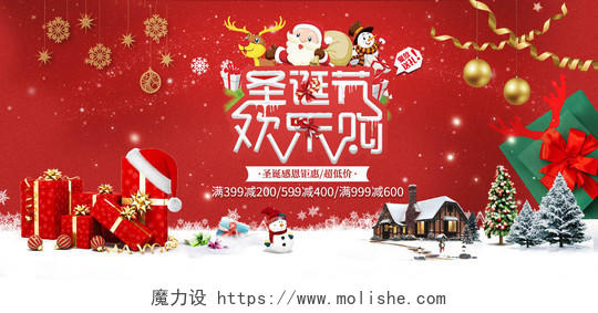 电商红色淘宝天猫圣诞欢乐购圣诞节海报banner模板圣诞圣诞节banner